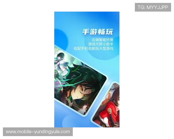 下载手机云顶最新版本，享受稳定流畅的游戏环境及全新的界面设计体验