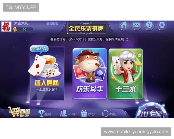 云顶国际棋牌app支持多平台登录功能详解助你随时随地畅玩丰富多样的棋牌游戏