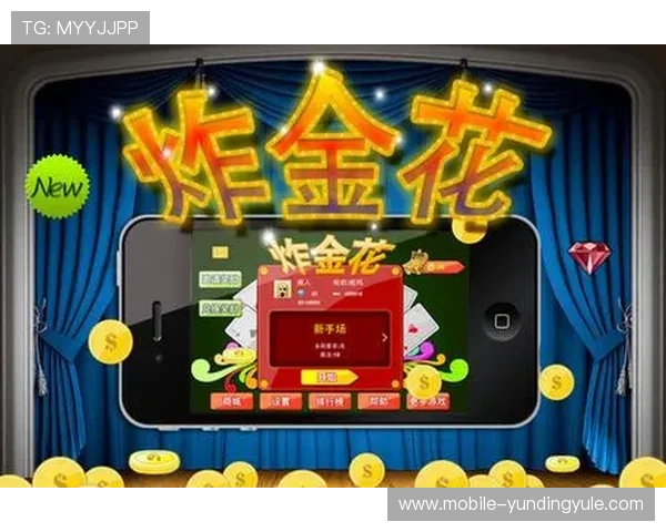 云顶炸金花官方版最新上线，安全稳定玩法多样，带你体验真实刺激的炸金花乐趣